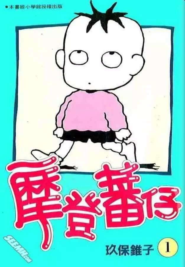 摩登蕃仔