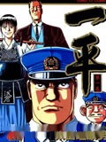 一平