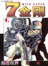 七金刚