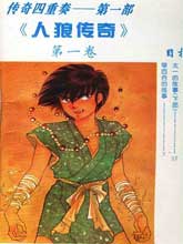 人狼传说