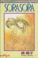缘途共行~SORASORA