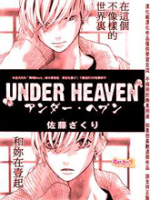 underheaven