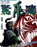 惊虎啸