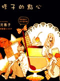 修子的点心