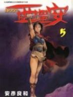 亚里安