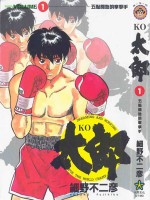 KO太郎