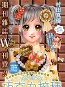 巧克力接种