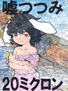 谎言包裹的20微米