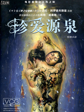 珍爱源泉