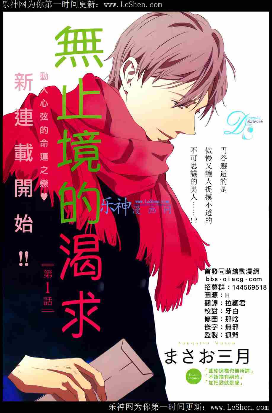 无止境的渴求 第1话