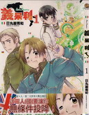 义呆利Axis_Powers