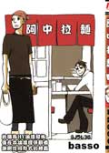 阿中拉面