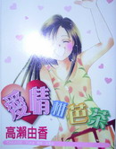 爱由真由