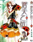 苍天之祈