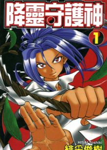 降灵守护神