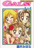 超GALS寿兰！/GALS！辣妹当家