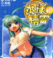 水样精灵