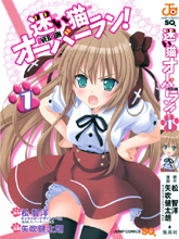 迷い猫オーーラン(日文)