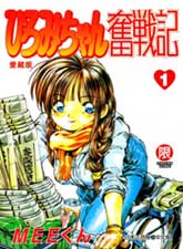 辣妹奋战记