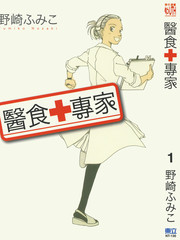 医食专家