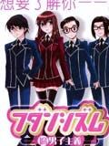 腐男子主义