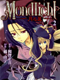 MONDLICHT月之翼