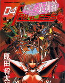 螺旋公主朵莉丝