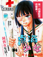 点滴少女