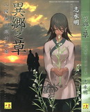 异乡之草