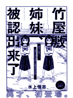 竹屋敷姐妹被认出来了