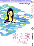 光之海
