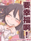 要幸福啊