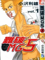 难破MG5