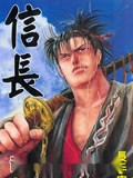 信长