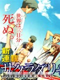 咲良田重置