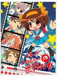 凉宫春日酱的忧郁 单行本