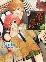 京都男与寄宿女