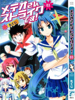 流星的强袭日文版