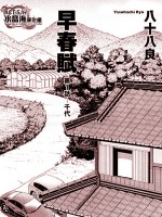 早春赋