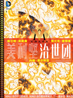 天地大重奏 美利坚治世团