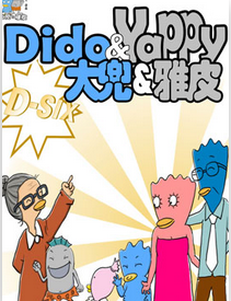 大兜与雅皮