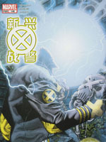 新兴X战警2001