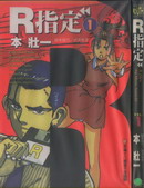 R指定