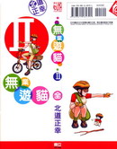 无业游猫