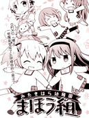 见泷原幼稚园魔法组