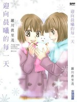 迎向晨曦的每一天