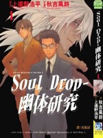幽体研究