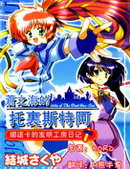 苍之海的托里斯特阿