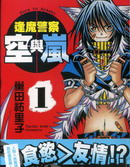 逢魔警察空与岚