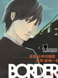 BORDER临界者